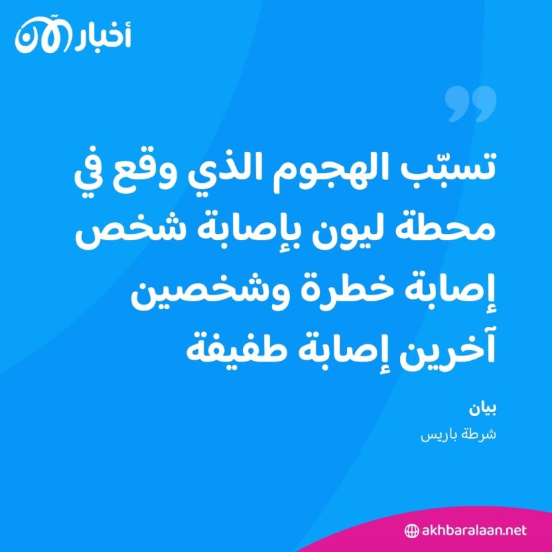 إصابات في حادثة طعن مدنيين بباريس.. والشرطة تعتقل مشتبها فيه