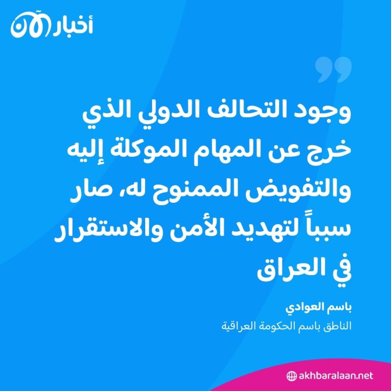 هل تم التنسيق بين واشنطن وبغداد قبل الضربة الأمريكية؟.. الحكومة العراقية تجيب