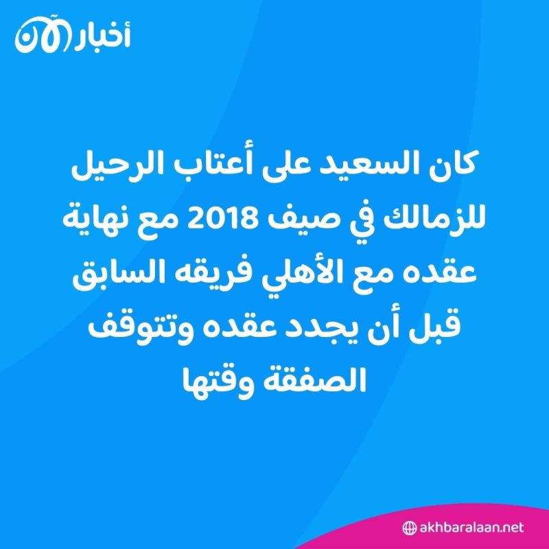 عبد الله السعيد