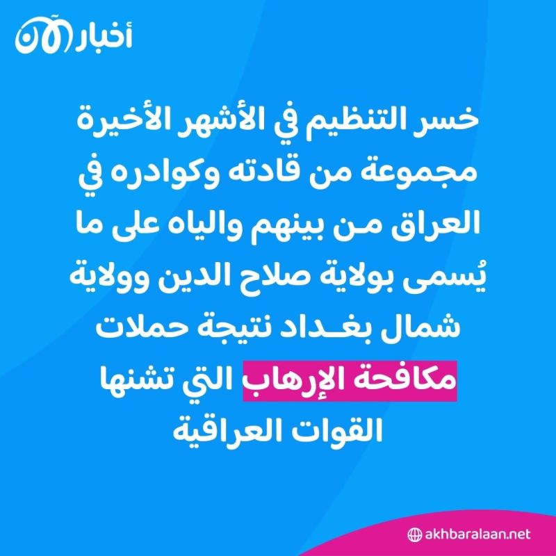 تأكيدًا لـ"أخبار الآن".. تقرير أممي يكشف صراع القيادة ونقص التمويل في داعش 2 تأكيدًا لـ"أخبار الآن".. تقرير أممي يكشف صراع القيادة ونقص التمويل في داعش