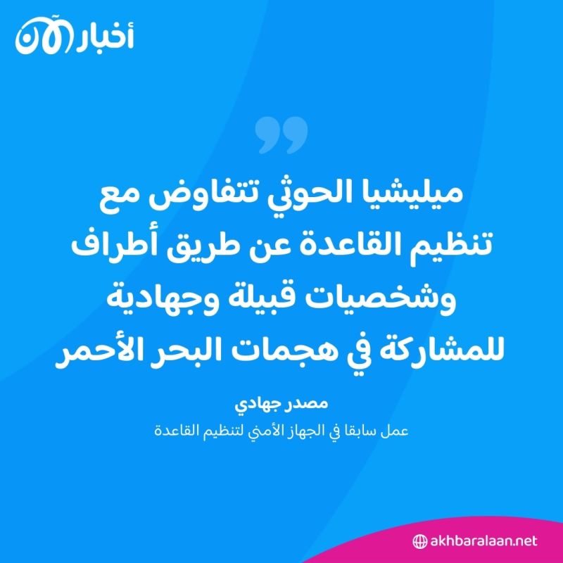 أحصنة جهاد طروادة في البحر الأحمر.. خطط الحوثي للاستفادة من القاعدة في اليمن