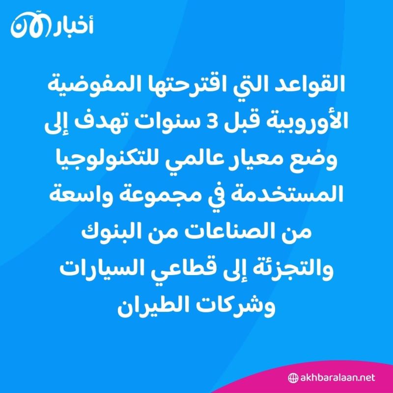 قواعد "تاريخية" لتنظيم الذكاء الاصطناعي في أوروبا.. متى تدخل حيز التنفيذ؟ 1 الذكاء الاصطناعي