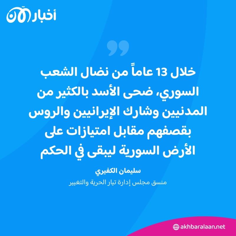 الرأي رأيكم| هل يضحي الأسد بحلفائه للبقاء في السلطة؟