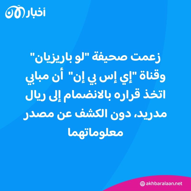 مبابي يقترب من ريال مدريد.. وفابريزيو رومانو يعلق