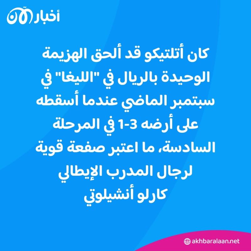 ديربي مدريد.. أتلتيكو يجبر الريال على التعادل في قمة الجولة 23 من الدوري الإسباني (فيديو)