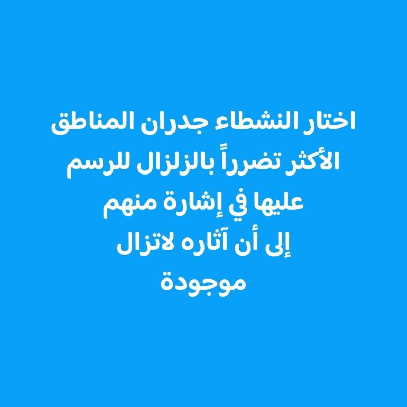 ناشطون في إدلب يرسمون جداريات تحضيراً لذكرى الزلزال
