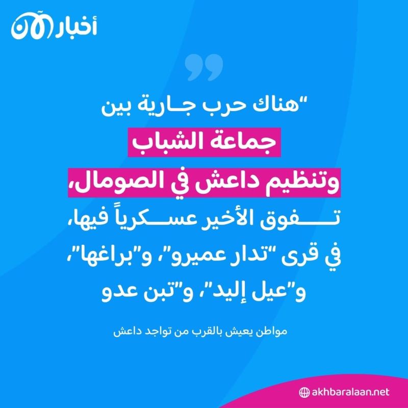 لماذا لم يعلن داعش عن عملياته ضد جماعة الشباب الصومالية إلا بعد مرور 10 أشهر؟