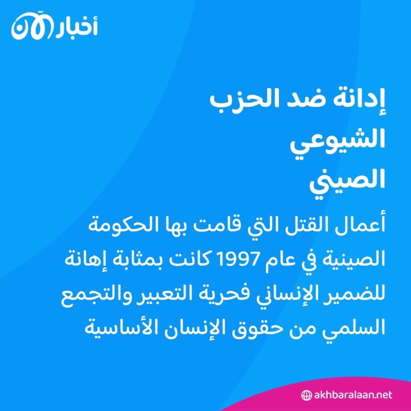 راح ضحيتها أكثر من 400 شخص.. 27 عاما على مذبحة غولجا ولا تزال معاناة الإيغور مستمرة