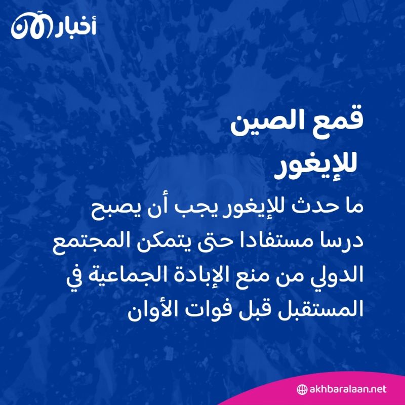 راح ضحيتها أكثر من 400 شخص.. 27 عاما على مذبحة غولجا ولا تزال معاناة الإيغور مستمرة
