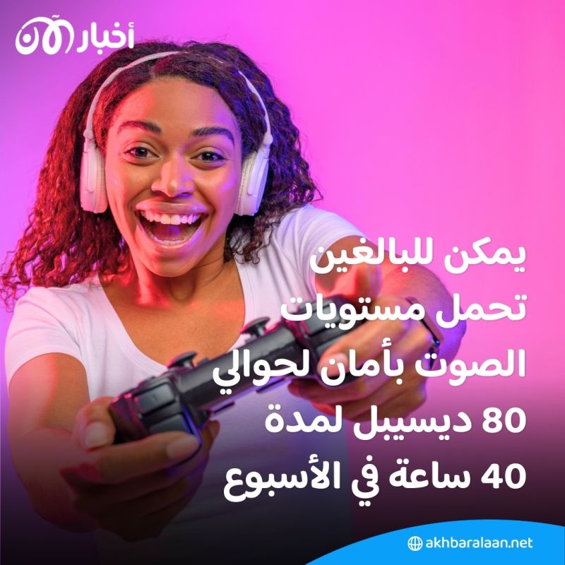 احذروا هذا الشيء المرتبط بألعاب الفيديو وفقدان السمع