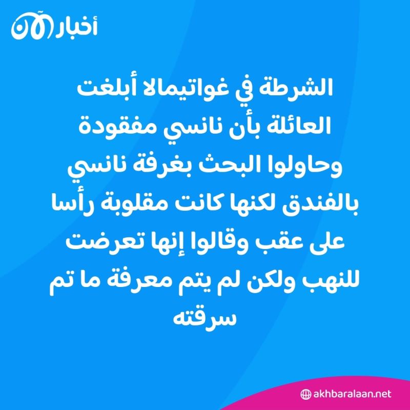 سر اختفاء فتاة في بحيرة أتيتلان في غواتيمالا