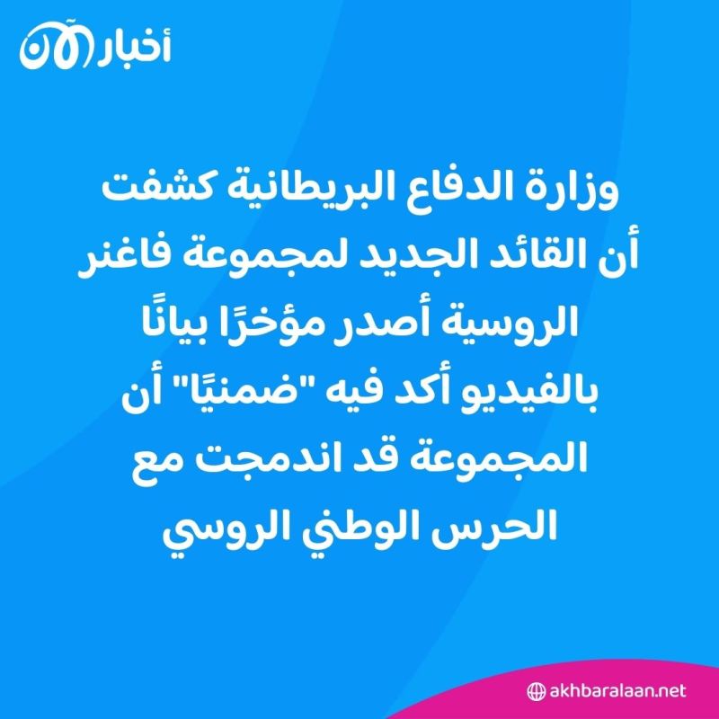 قائد فاغنر الجديد يكشف عن دور المرتزقة في الفترة المقبلة بالنسبة لروسيا