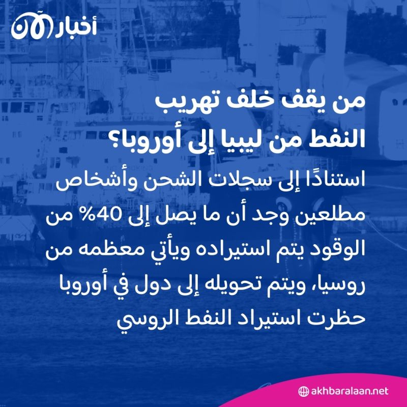 أزمة "الملكة ماجدة".. كيف كشفت سفينة ليبية مسارات تهريب النفط الروسي؟