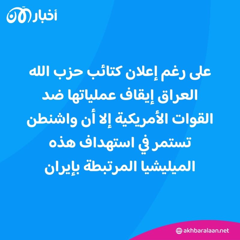 بعد مقتله بضربة أمريكية.. من هو أبو باقر الساعدي؟ وهل هو ذاته أبو علي العسكري؟