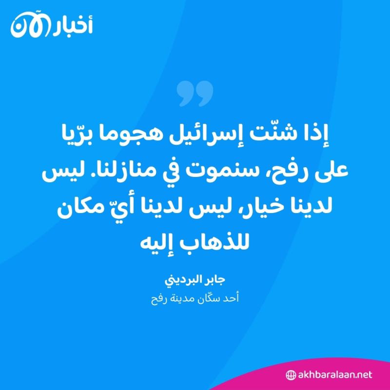 "رفح" تحت المجهر.. بين الملاذ الأخير للنازحين وطموحات القضاء على حماس