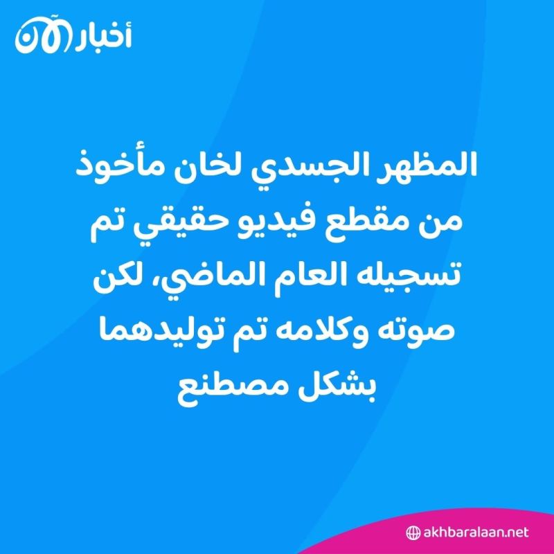 مستخدما الذكاء الاصطناعي.. عمران خان يعلن من داخل محبسه فوزه في الانتخابات الباكستانية