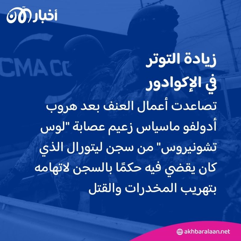 مأساة سجون الإكوادور.. كيف تواجه السلطات عنف العصابات وجرائمها؟