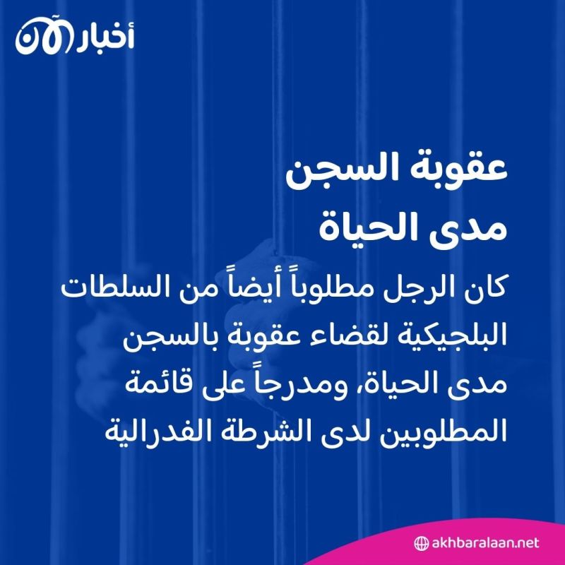 بلجيكا توقف أخطر المطلوبين لديها في المغرب 1 بلجيكا توقف أخطر المطلوبين لديها في المغرب