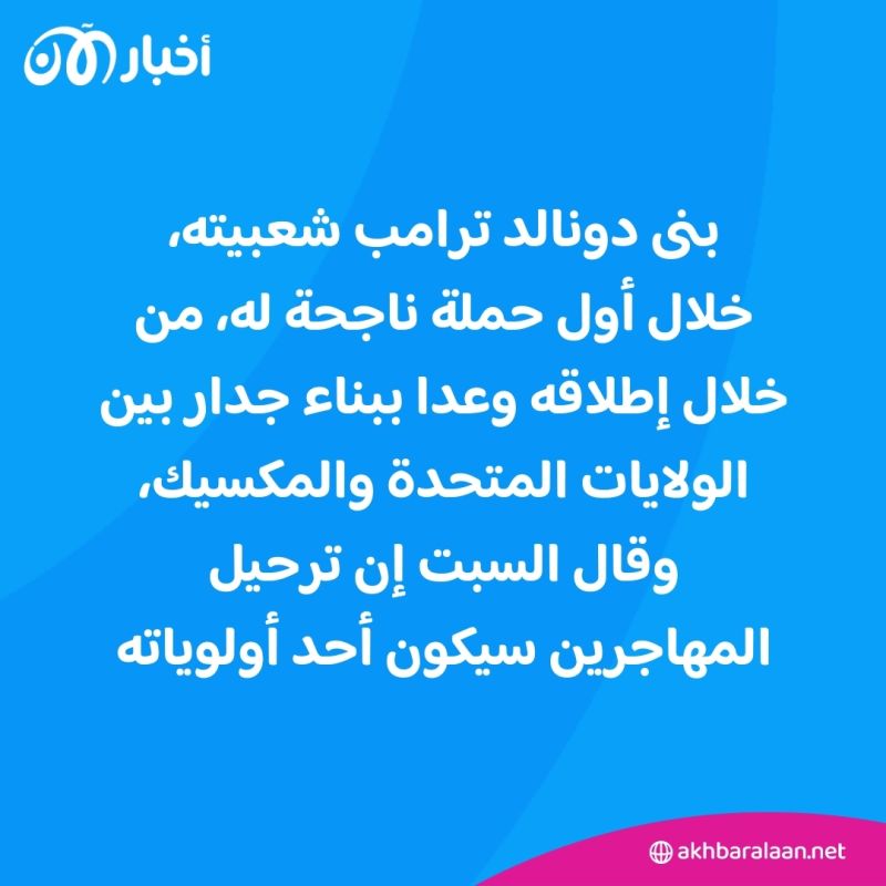 ما هو وعد "ترامب" الانتخابي؟