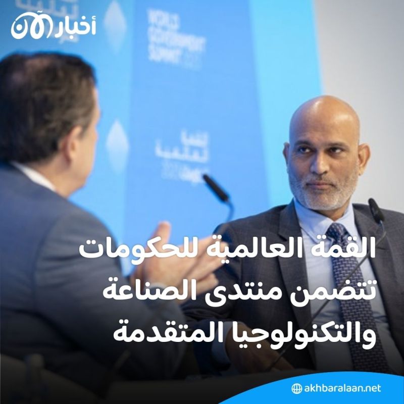 يشارك بها أكثر من 4000 متخصص من 140 دولة.. ماذا نعرف عن القمة العالمية للحكومات 2024 في دبي؟