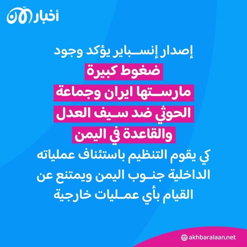 ما تأثير إيران والحوثي على إصدار "إنسباير" الجديد من القاعدة في اليمن؟