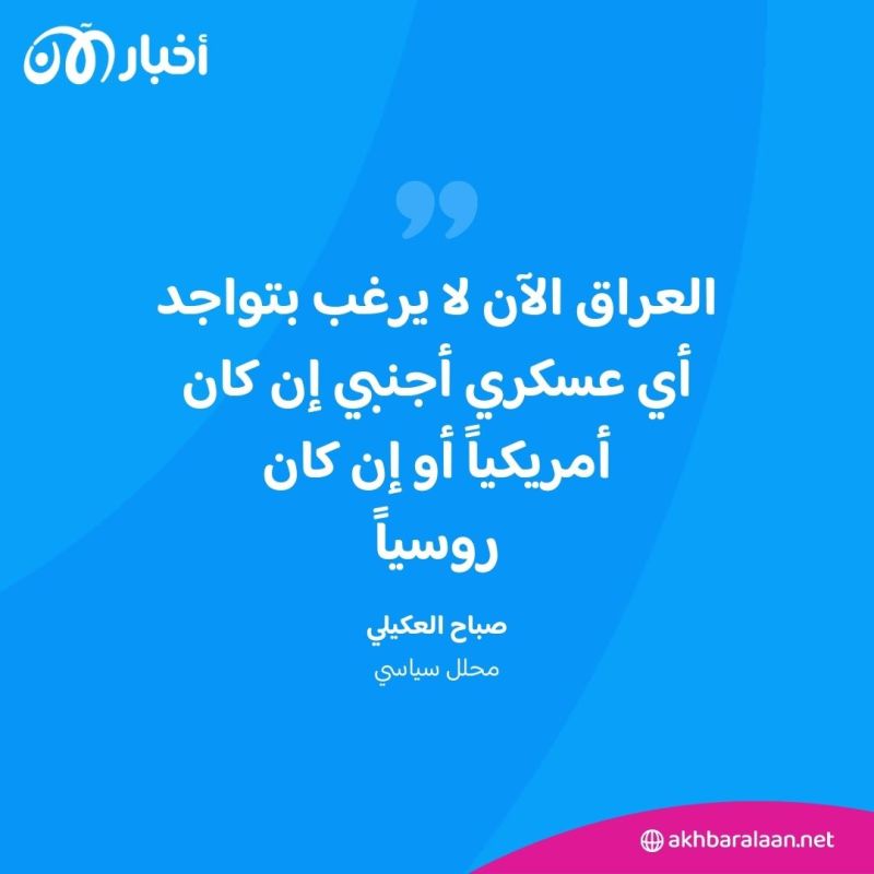 روسيا تسعى لإيجاد موطئ قدم لها في العراق.. هل ستنجح؟