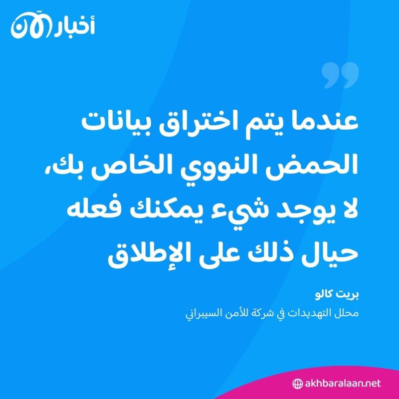 ماذا لو تعرض حمضك النووي للقرصنة؟