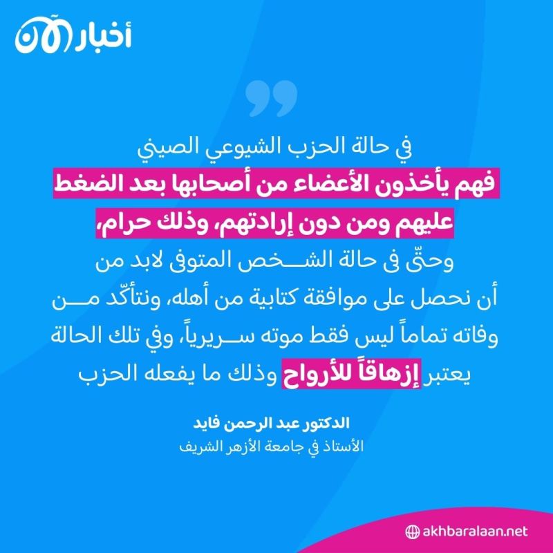 ماذا يقول الإسلام عن سرقة أعضاء الإيغور المسلمين؟