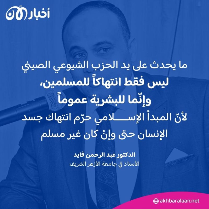 ماذا يقول الإسلام عن سرقة أعضاء الإيغور المسلمين؟