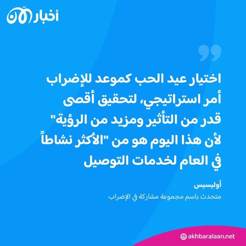 الإضرابات تعم بريطانيا في عيد الحب.. لماذا؟ 2 الإضرابات تعم بريطانيا في عيد الحب.. لماذا؟