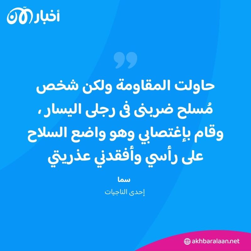 شهادات مؤلمة لناجيات من الاغتصاب في السودان.. الكابوس بدأ للتو