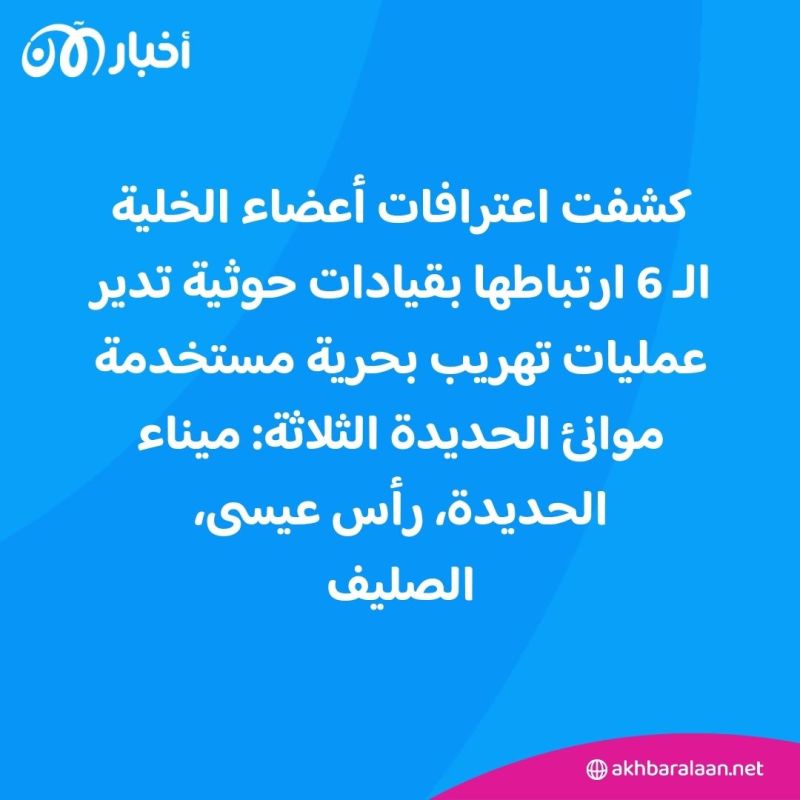 القبض على خلية حوثية متورطة في تهريب الأسلحة الإيرانية.. هذا ما اعترف به أفرادها