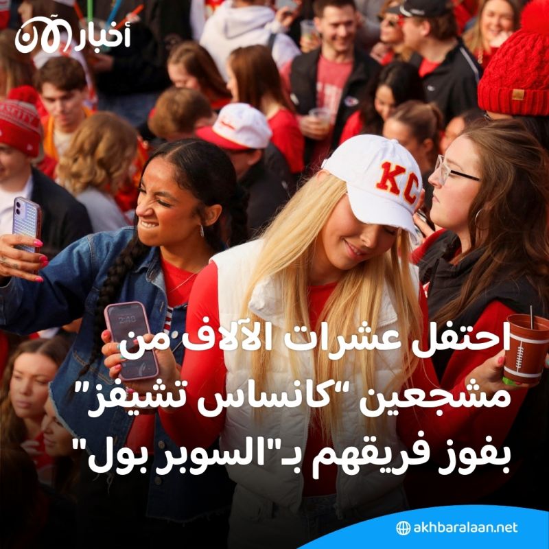 كنساس من موقع احتفالات "السوبر بول" إلى مسرح للجريمة.. ماذا حدث؟ 3 كنساس من موقع احتفالات "السوبر بول" إلى مسرح للجريمة.. ماذا حدث؟