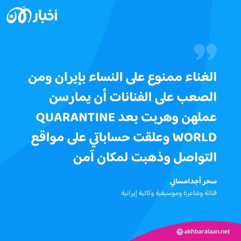 كيف تنظر الفنانة الإيرانية سحر أجدامساني إلى وطنها من بعيد؟ 1 كيف تنظر الفنانة الإيرانية سحر أجدامساني إلى وطنها من بعيد؟