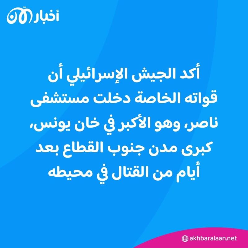 اقتحام مستشفى ناصر بجنوب قطاع غزة