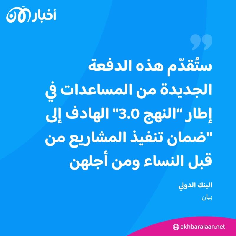 300 مليون دولار إضافية لدعم النساء.. البنك الدولي يزيد مساعداته لسكان أفغانستان 2 300 مليون دولار إضافية لدعم النساء.. البنك الدولي يزيد مساعداته لسكان أفغانستان