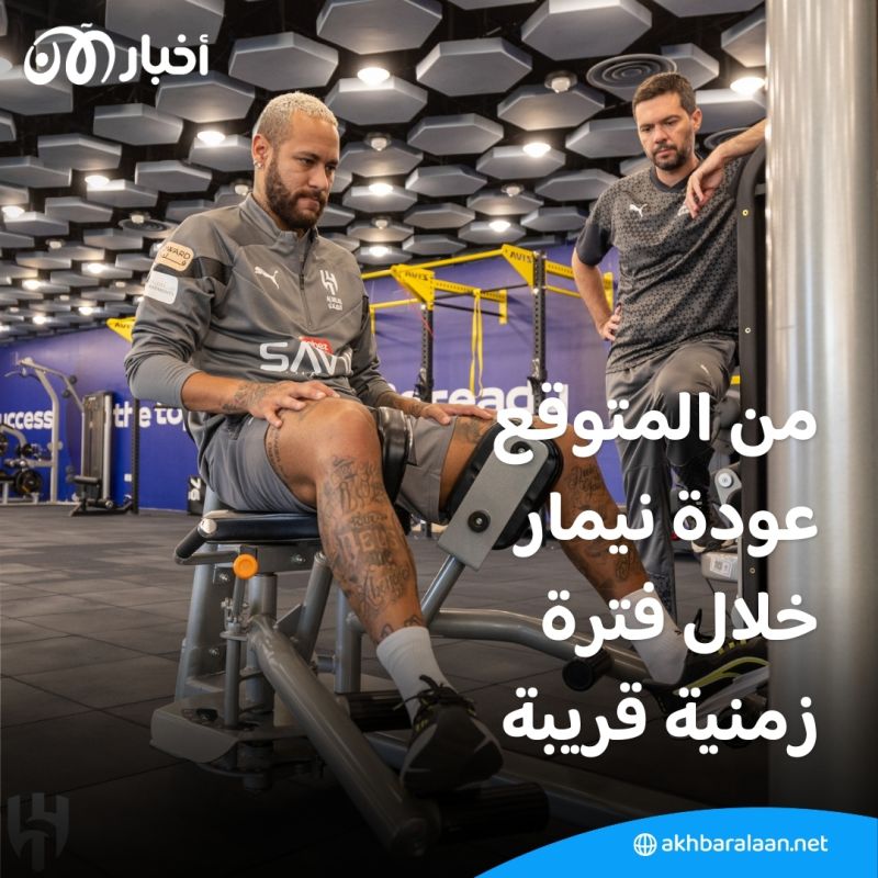 نيمار في أحدث ظهور له مع بدء علاجه من الإصابة