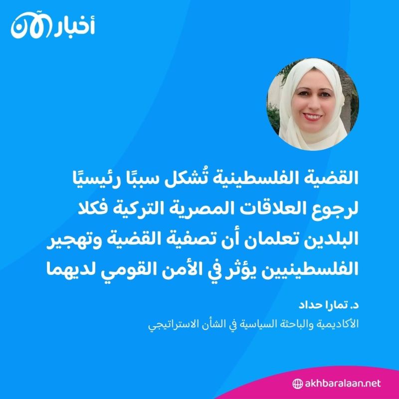 كيف تؤثر عودة العلاقات بين مصر وتركيا على وضع المنطقة؟