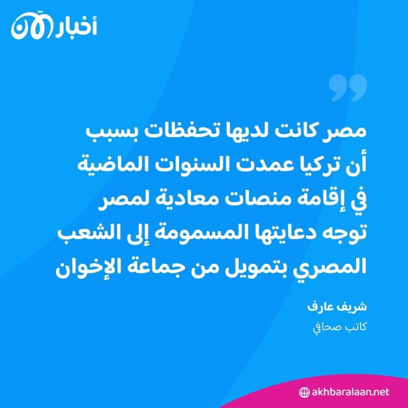 كيف تؤثر عودة العلاقات بين مصر وتركيا على وضع المنطقة؟
