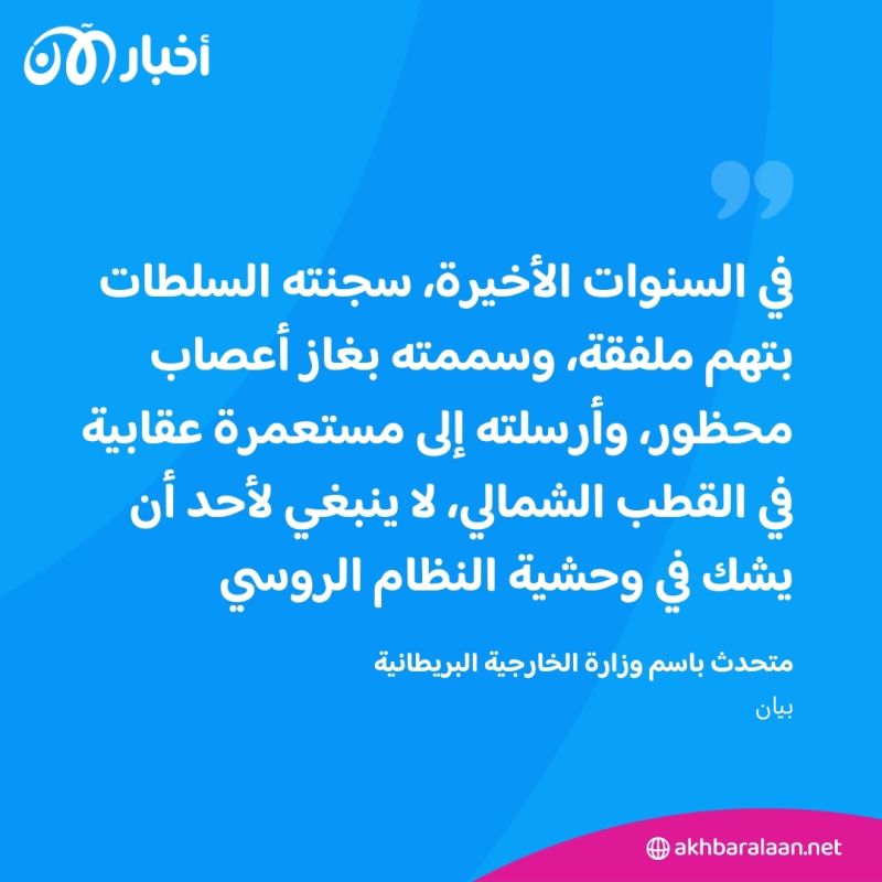 بعد وفاة أليكسي نافالني.. بريطانيا تستدعي الدبلوماسيين الروس