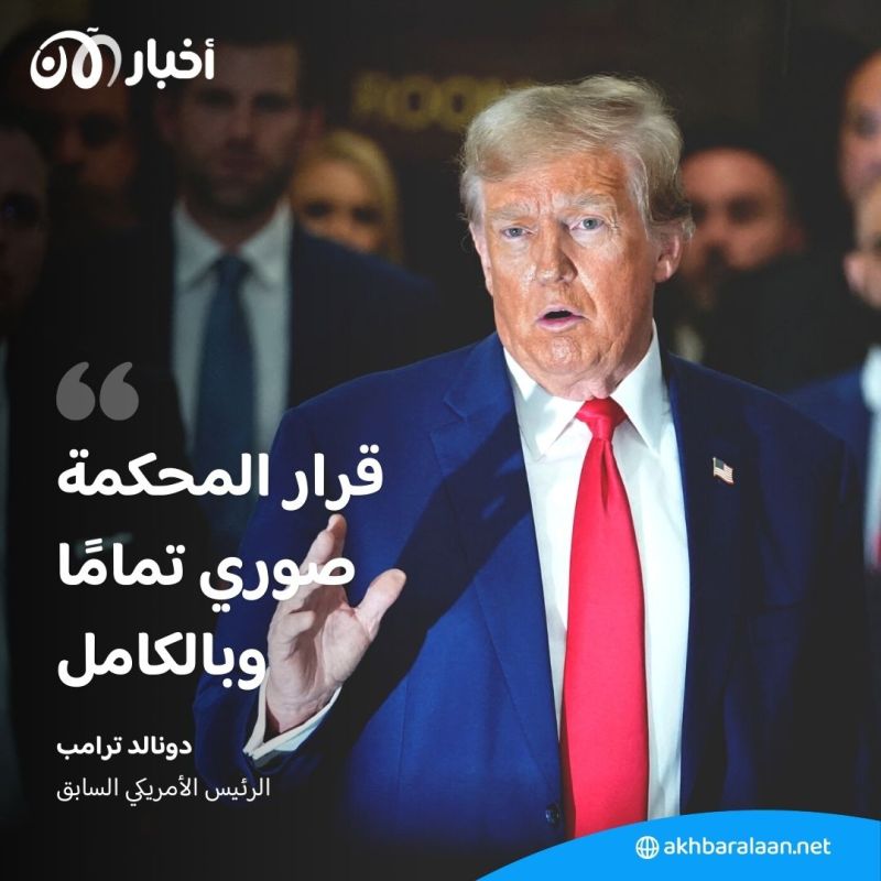 بعد إدانته في قضية احتيال.. تغريم ترامب بـ355 مليون دولار