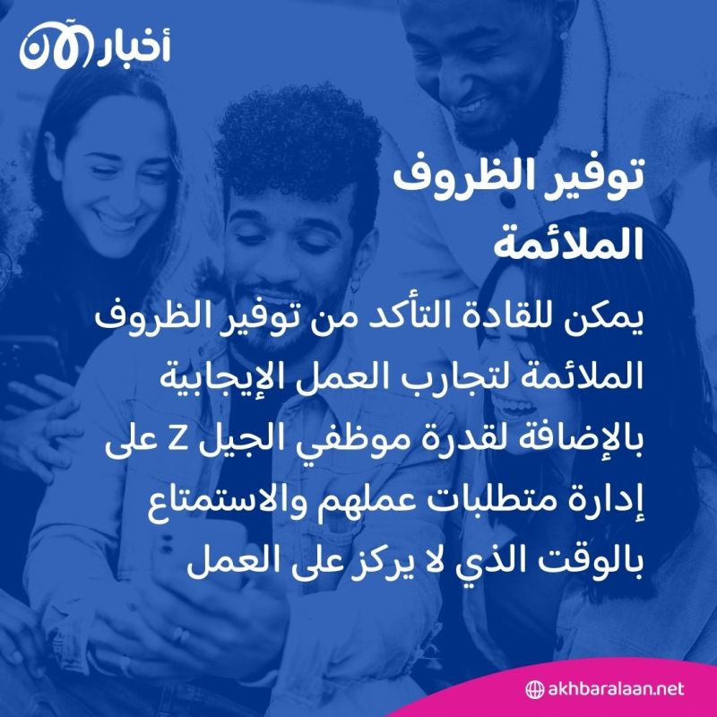 قيادة الجيل الجديد.. 7 طرق لقيادة جيل Z المميز