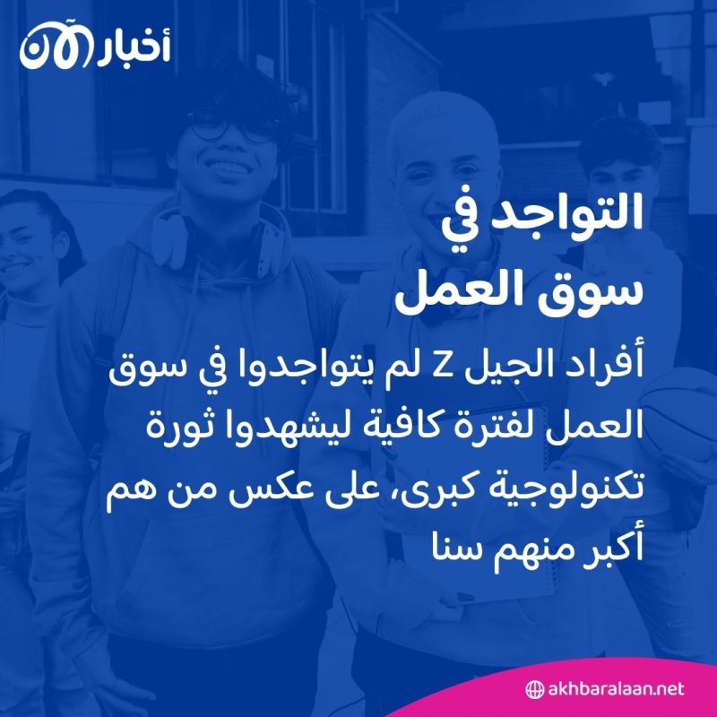 الجيل Z أكثر خوفًا من كبار السن من الذكاء الاصطناعي.. ما السبب؟