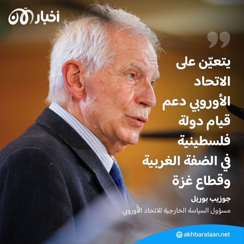 بوريل: توترات الضفة الغربية "عائق" أمام إرساء سلام بين إسرائيل والفلسطينيين 2 بوريل: توترات الضفة الغربية "عائق" أمام إرساء سلام بين إسرائيل والفلسطينيين