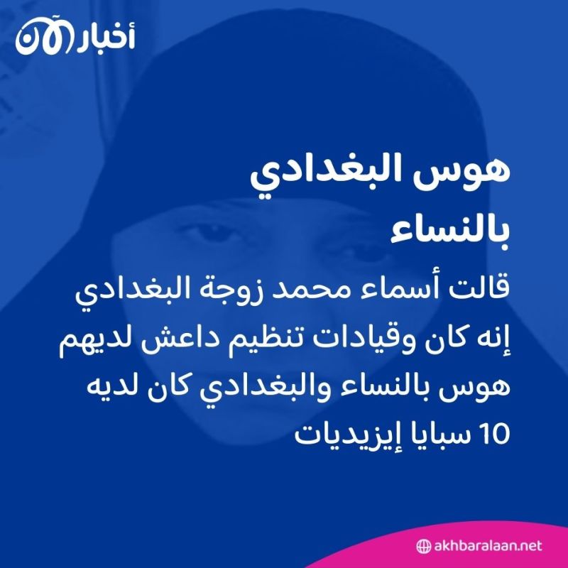 "كان مهووسًا بالنساء".. الكشف عن أسرار زعيم داعش الأسبق أبو بكر البغدادي