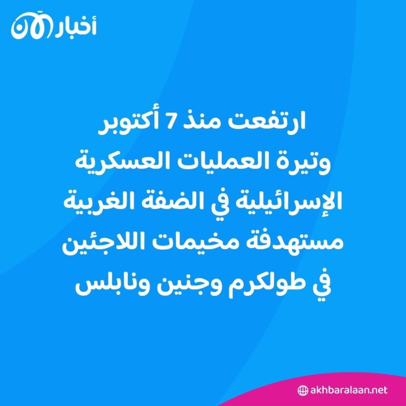 مقتل 3 فلسطينيين برصاص الجيش الإسرائيلي في الضفة الغربية