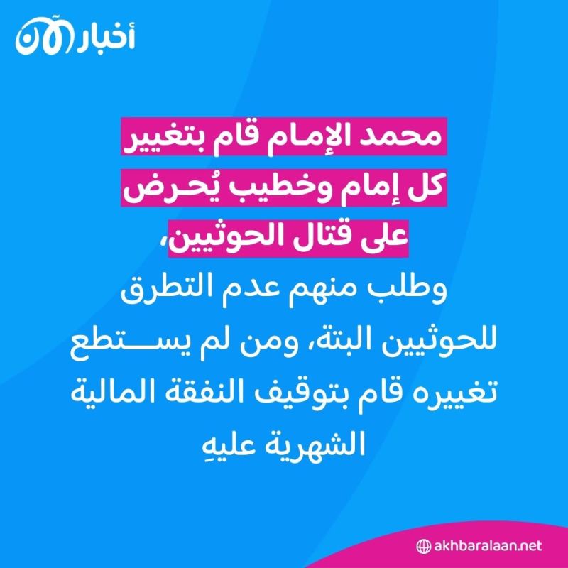 من هو "الإمام"؟ وكيف يستفيد الحوثيون من أحد أبرز وأكبر تيارات السلفية في اليمن؟