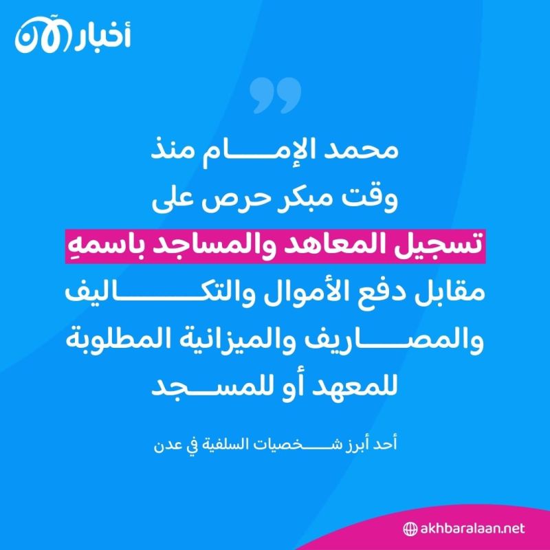من هو "الإمام"؟ وكيف يستفيد الحوثيون من أحد أبرز وأكبر تيارات السلفية في اليمن؟