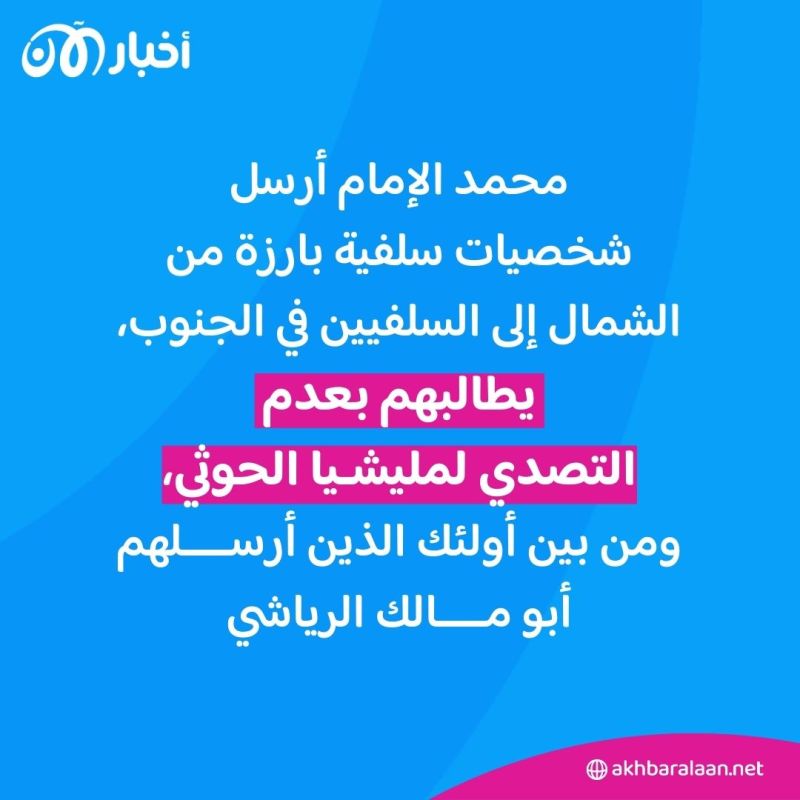 من هو "الإمام"؟ وكيف يستفيد الحوثيون من أحد أبرز وأكبر تيارات السلفية في اليمن؟