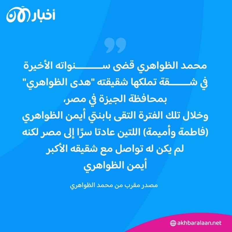 محمد الظواهري.. أسرار المسيرة الجهادية لشقيق زعيم تنظيم القاعدة السابق